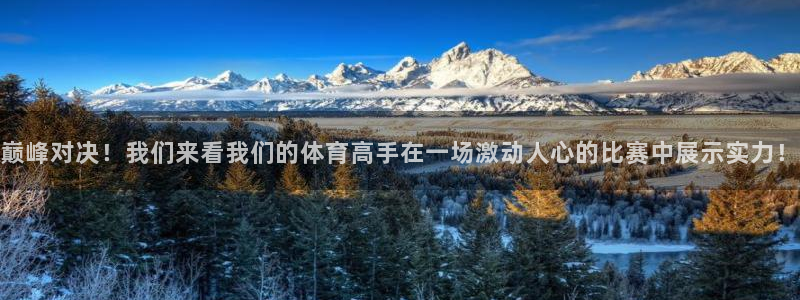 巅峰对决！我们来看我们的体育高手在一场激动人心的比赛中展示实力！